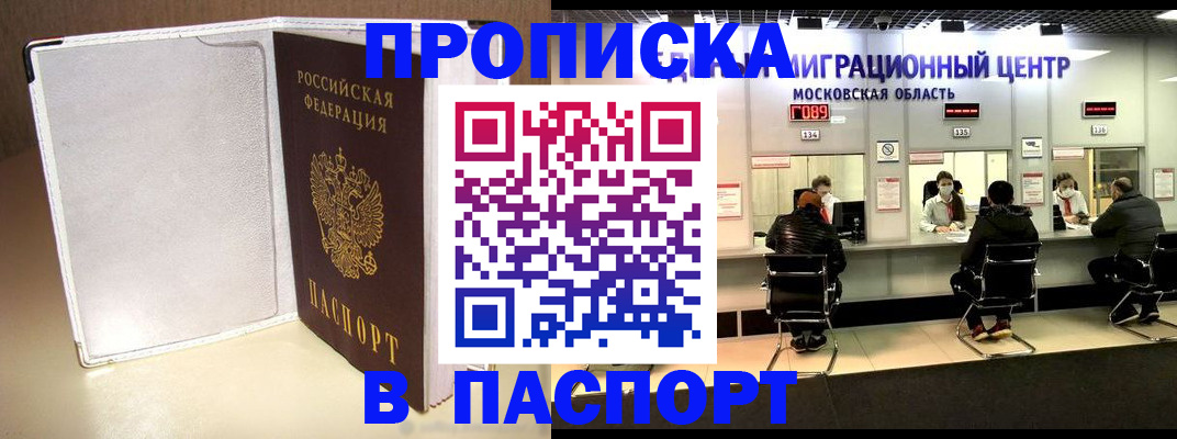 прописка ребенка в Унече