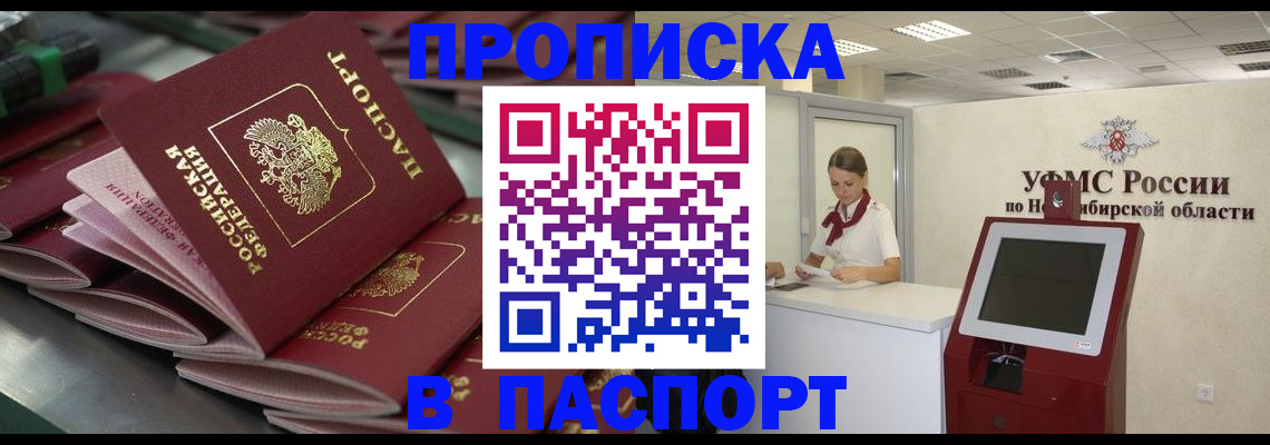 прописка для работы в Унече